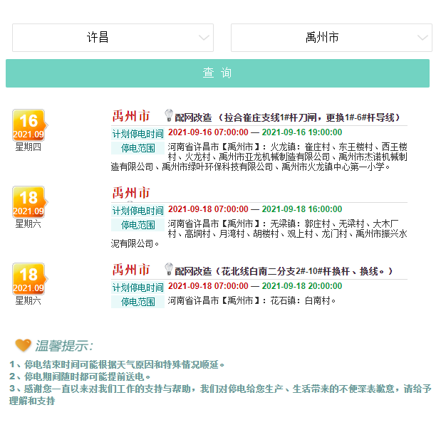 禹州停电通知最新动态，多方观点分析与个人立场阐述（2024年）