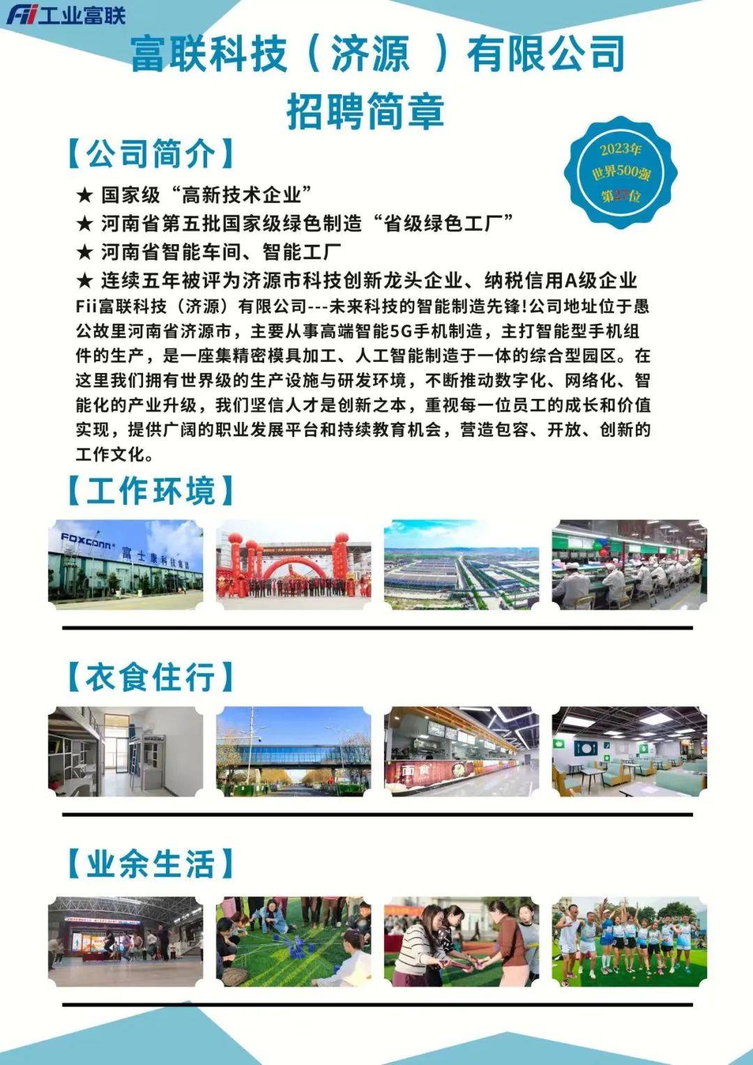 智源168最新招工信息及企业招聘的利弊分析