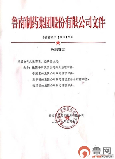 鲁南制药政变传闻揭秘，科技革新引领新世代产品震撼登场！