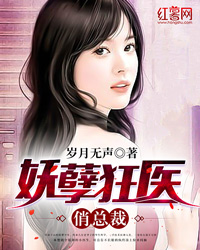 妖孽狂医最新章节,妖孽狂医最新章节探秘