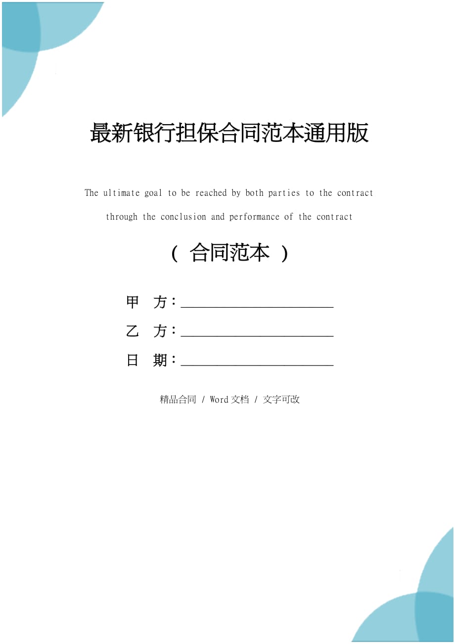 合同最新,合同最新，探索自然美景的轻松之旅