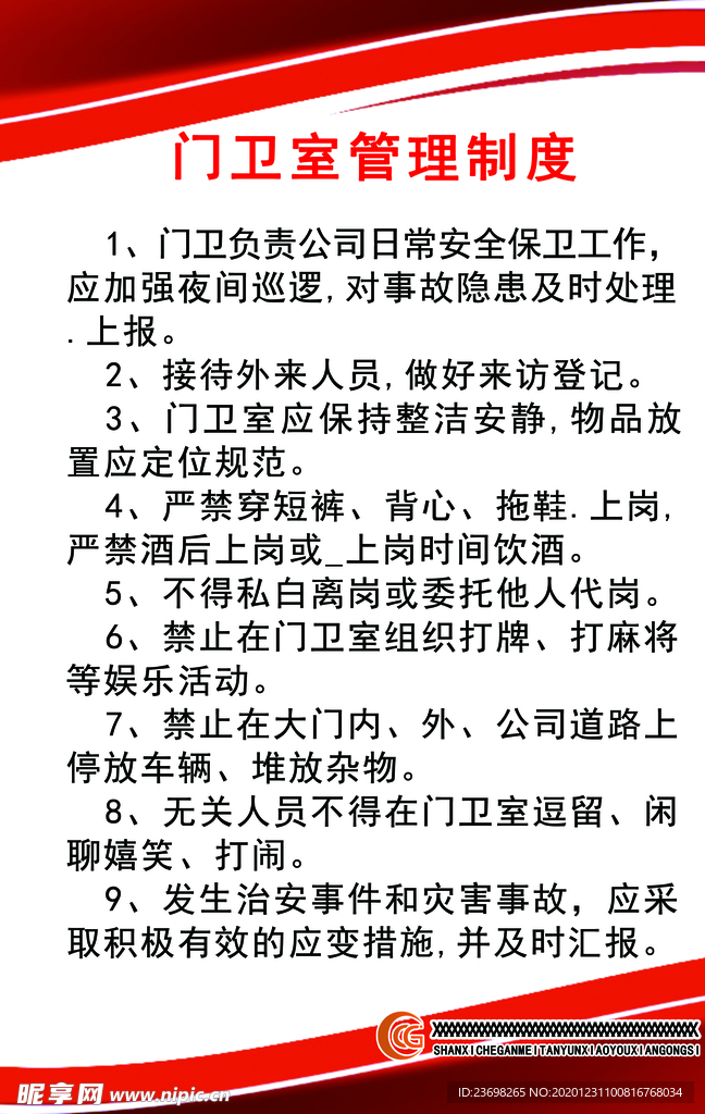 最新门规详细步骤指南与操作规范
