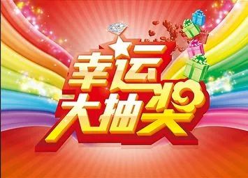 抽奖最新指南，教你一步步参与抽奖活动赢取奖品！