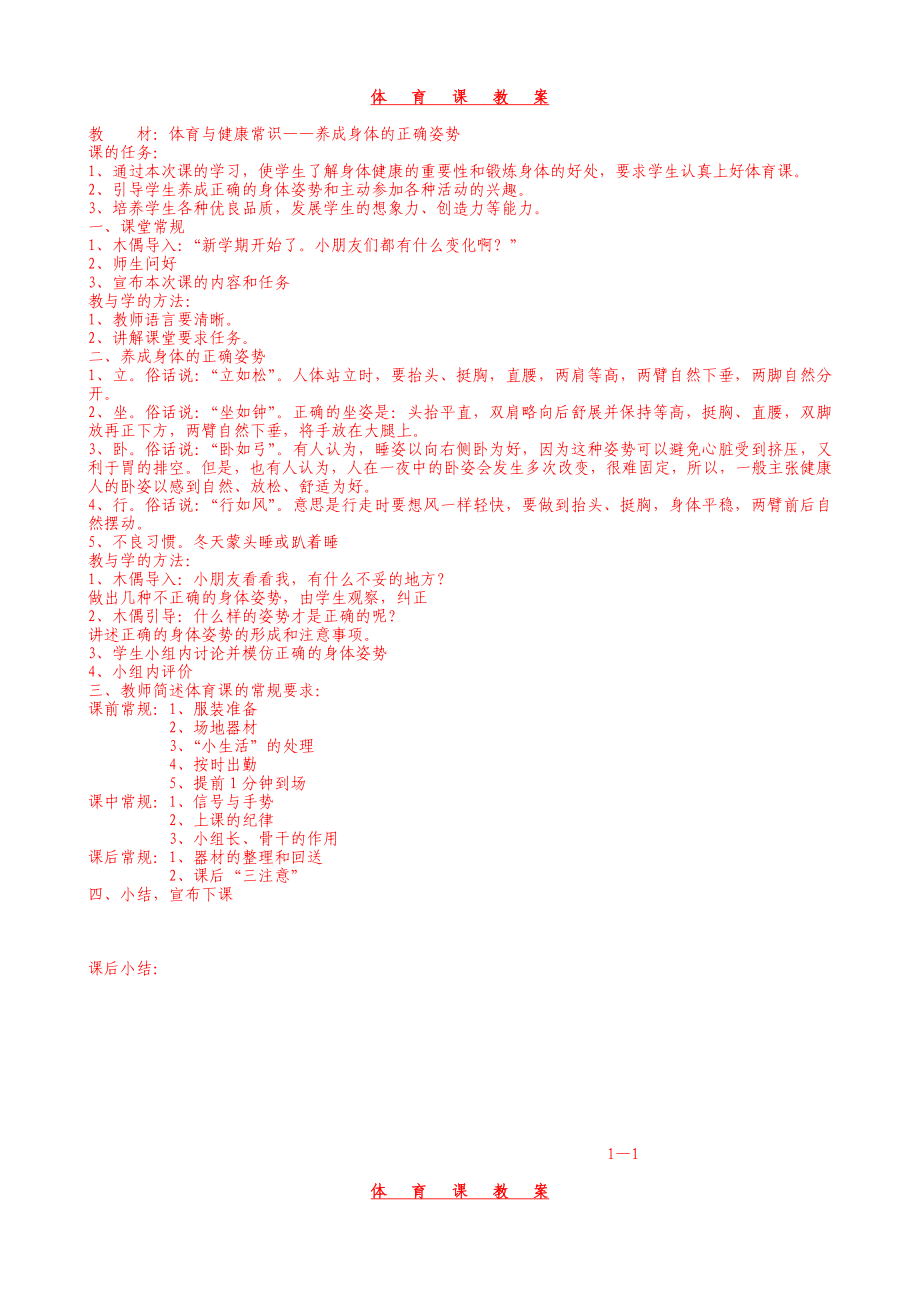 最新教案设计，打造高效课堂从这里启程！