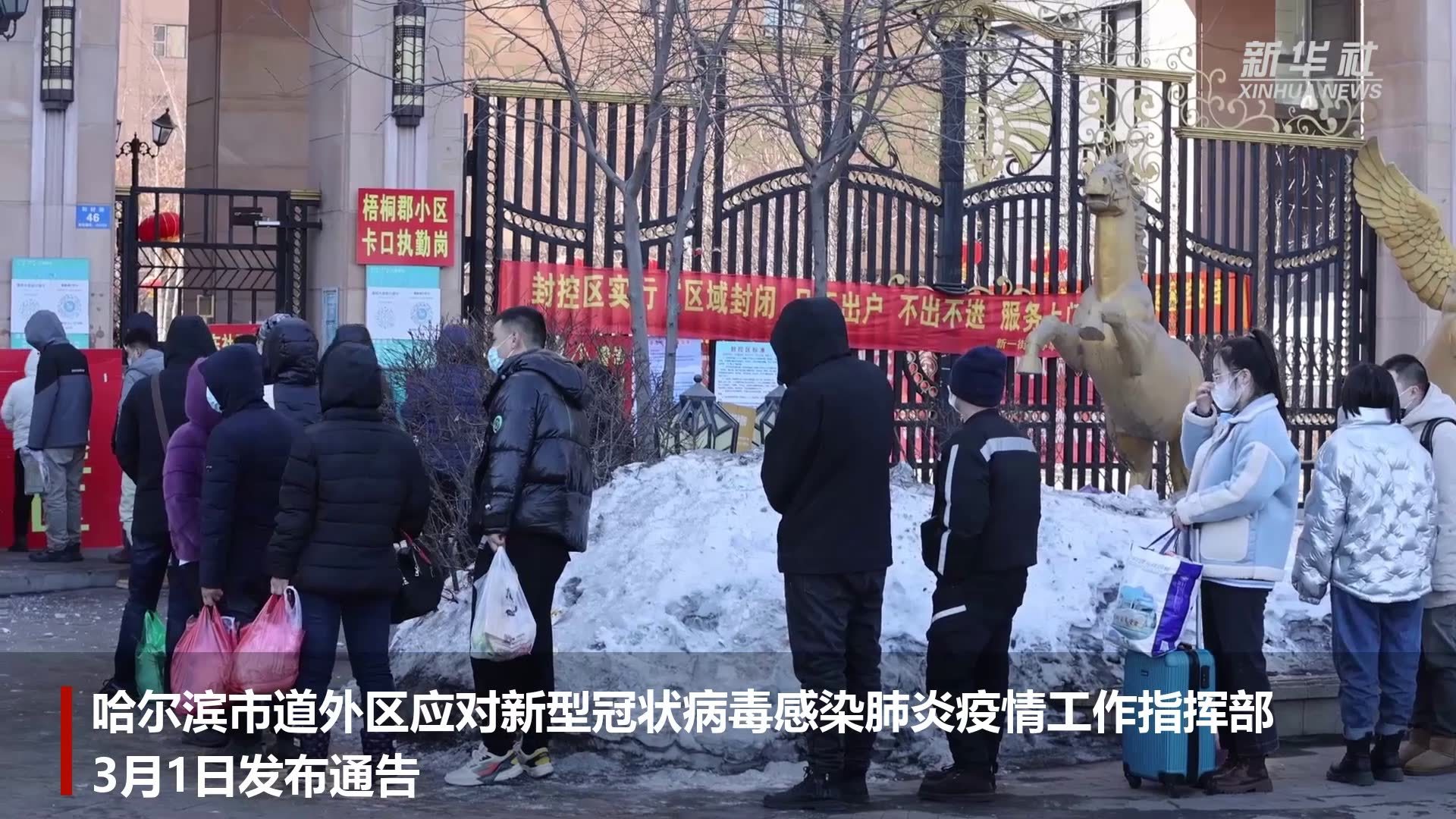 哈尔滨最新确诊病例更新