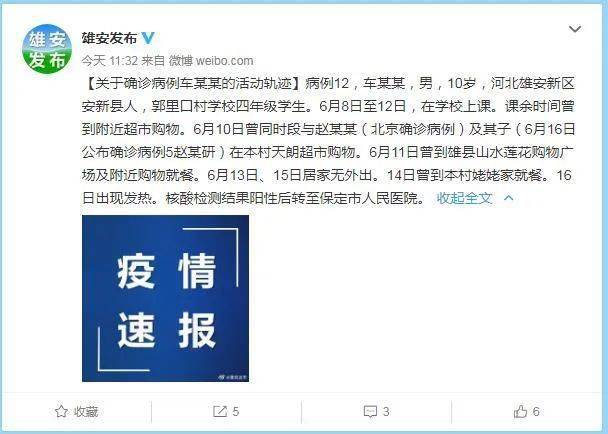 河北雄安疫情最新确诊情况与多维度视角下的观点分析