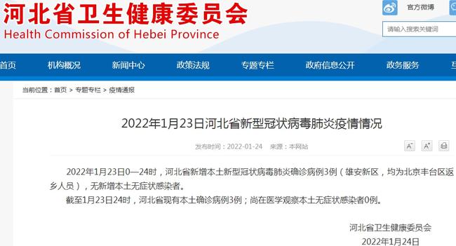 河北雄安疫情最新确诊情况与多维度视角下的观点分析