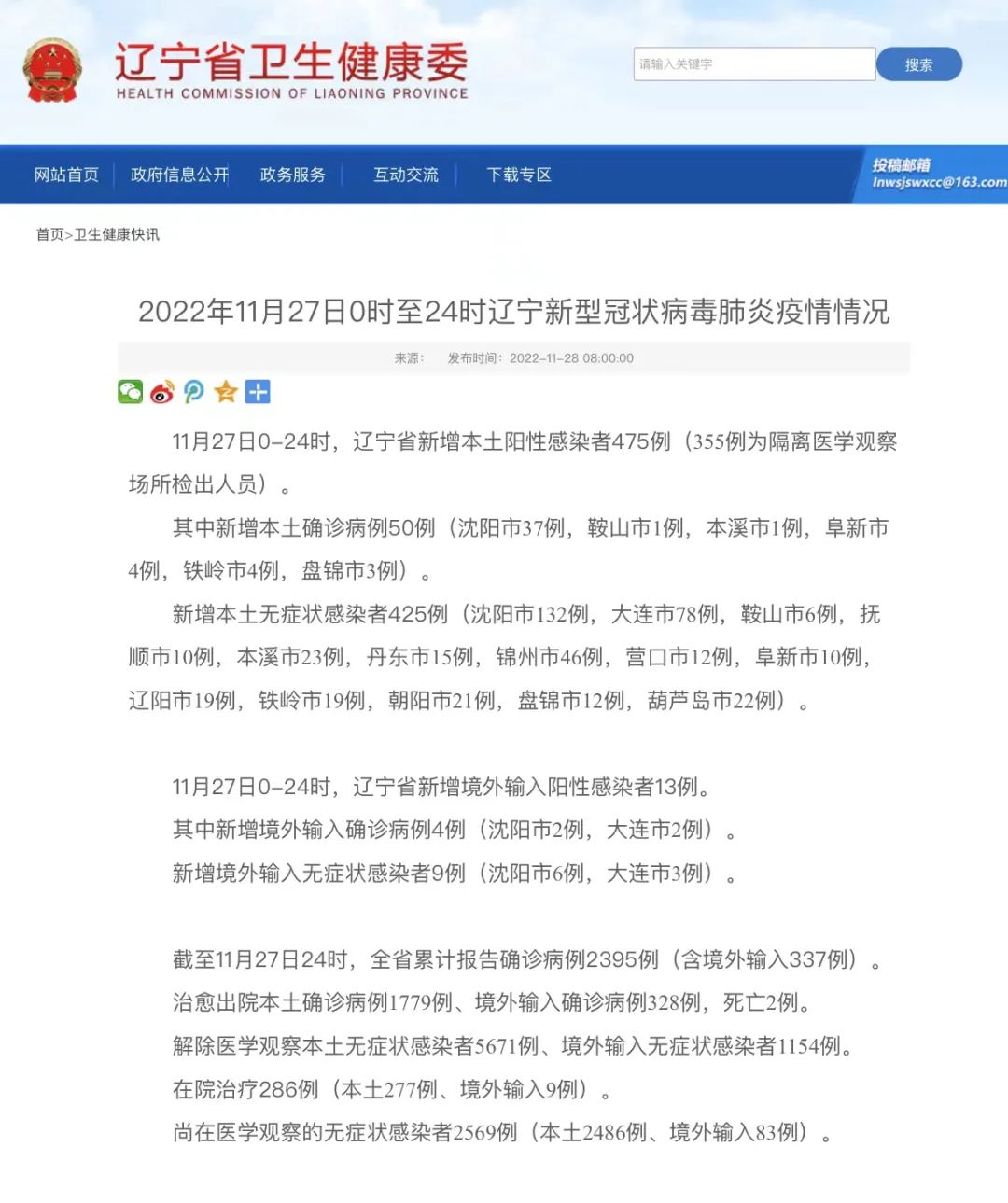 辽宁省最新疫情名单及其深度观点分析