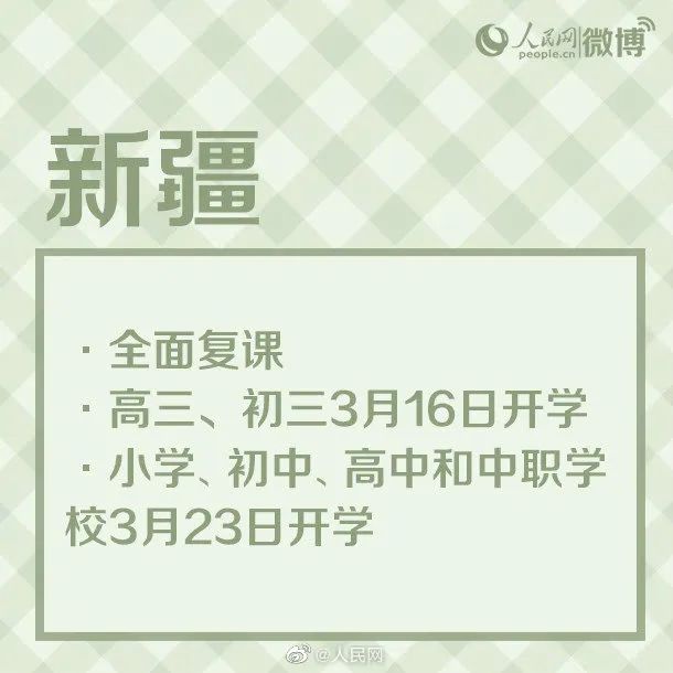 中国最新开学时间揭秘，开学日期大揭秘📚✨