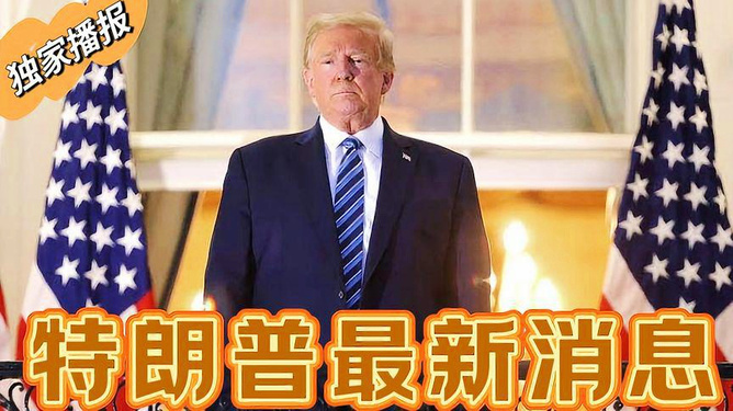 特朗普最新快讯,励志的力量与变化之美展现新篇章