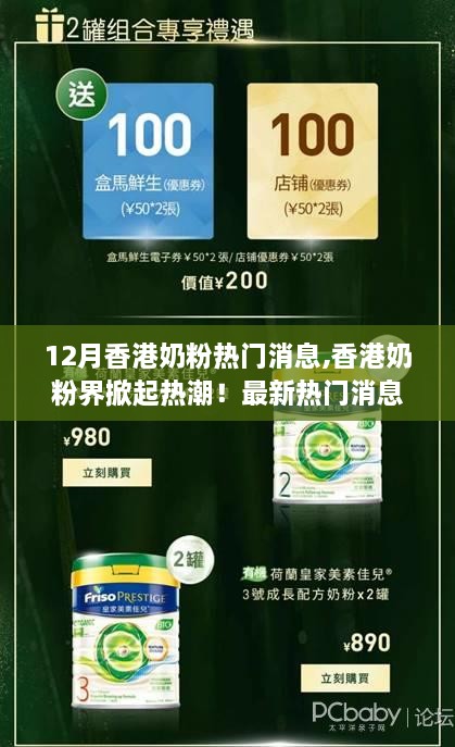 香港奶粉最新动态与巷弄深处的特色小店探秘