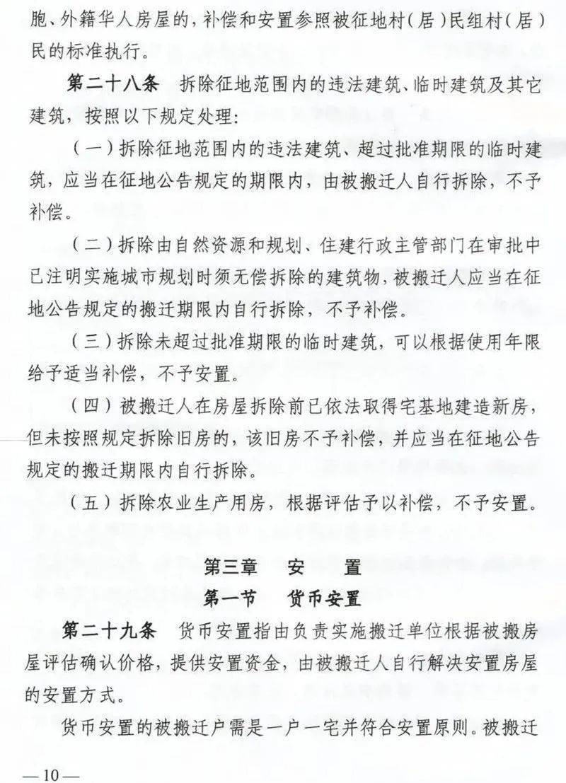 拆迁安置面积最新规定详解，背景、进展与影响分析