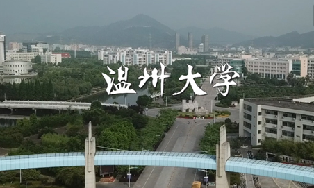 温州大学最新科技前沿高科技产品介绍亮相消息