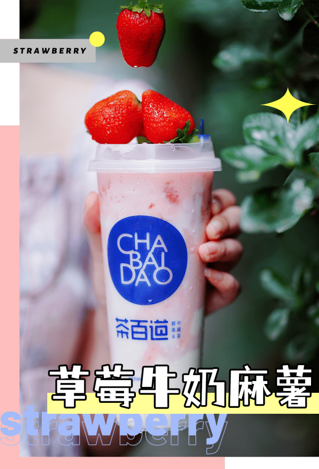 茶百道最新果茶系列,科技重塑味蕾,开启茶饮新纪元体验之旅