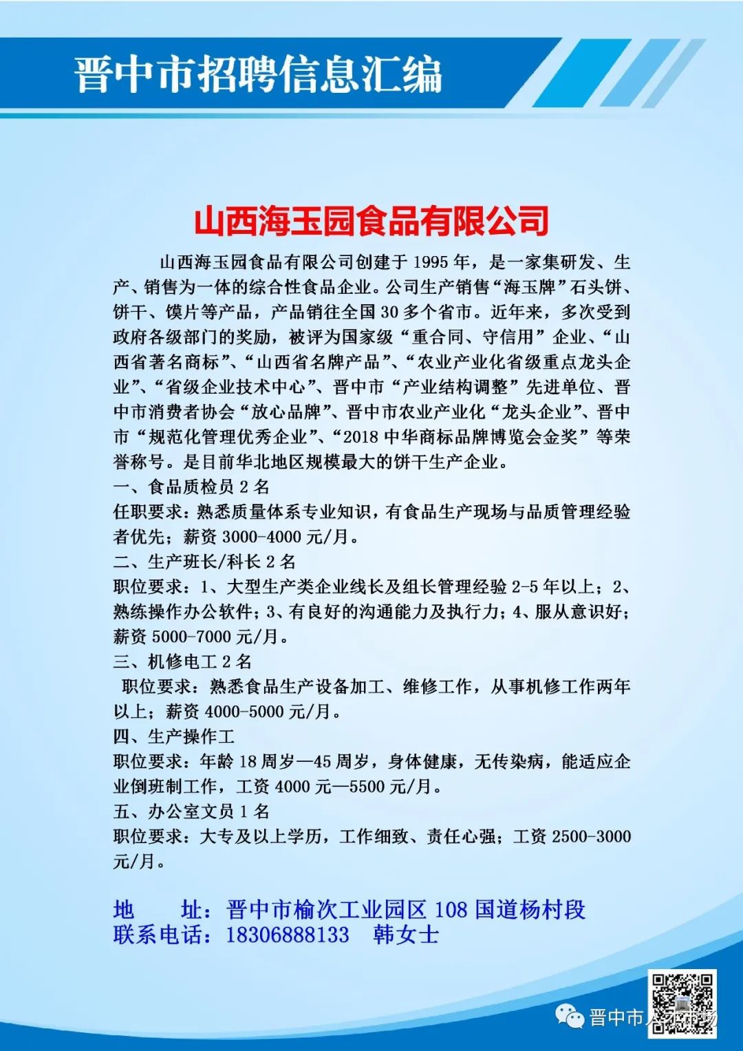 介休招聘信息背后的暖心故事揭秘