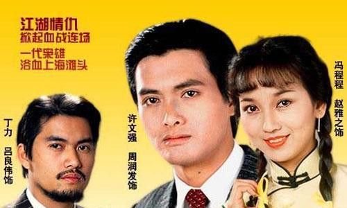 小红书分享，电视剧上海滩演员表大揭秘