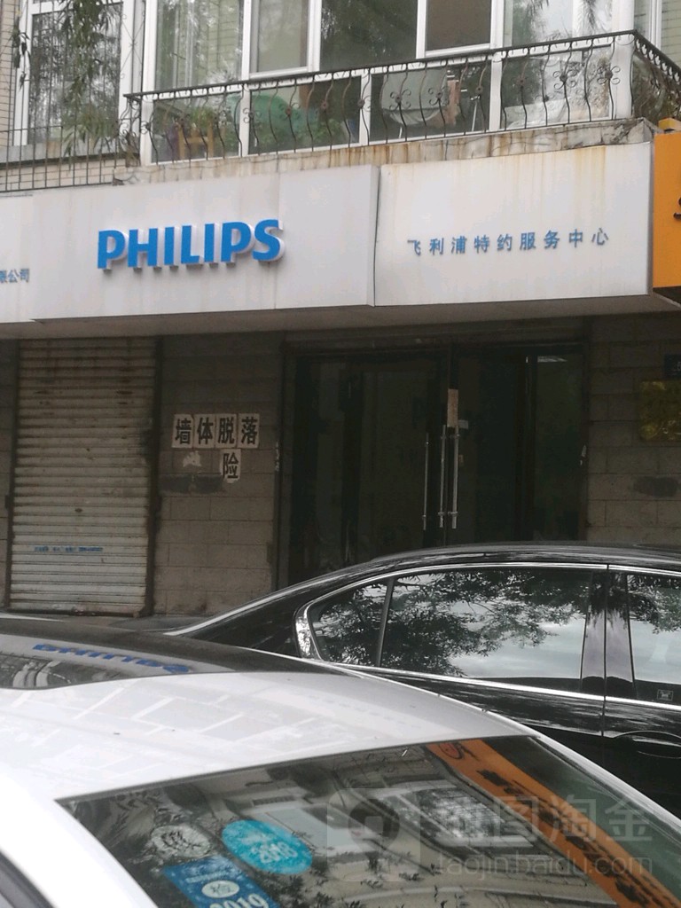 飞利浦电视售后服务电话，时代之声，服务不止步