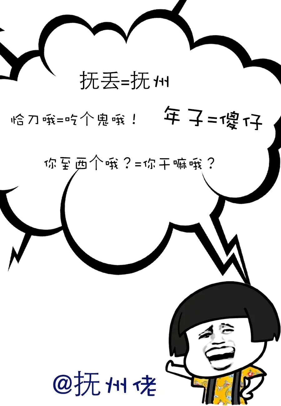 抚州方言爆笑视频，笑出强大气场，最新搞笑片段欣赏！