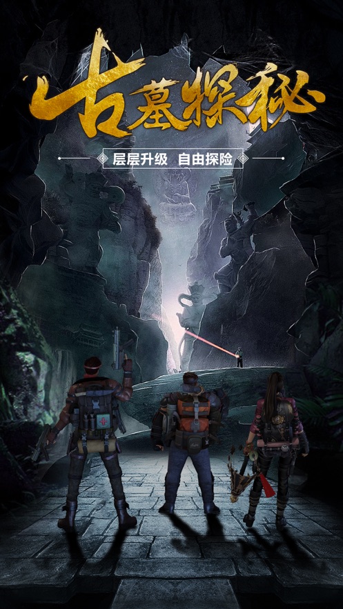 最新古墓探险记，探索未知，自信之旅与成就感之旅