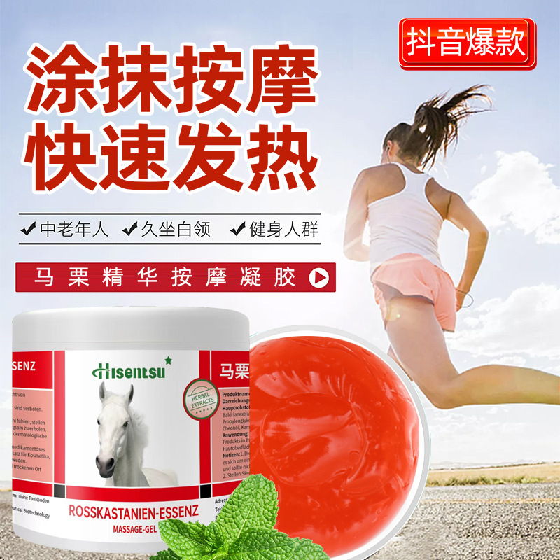马栗按摩凝胶真品价格解析及市场行情探讨