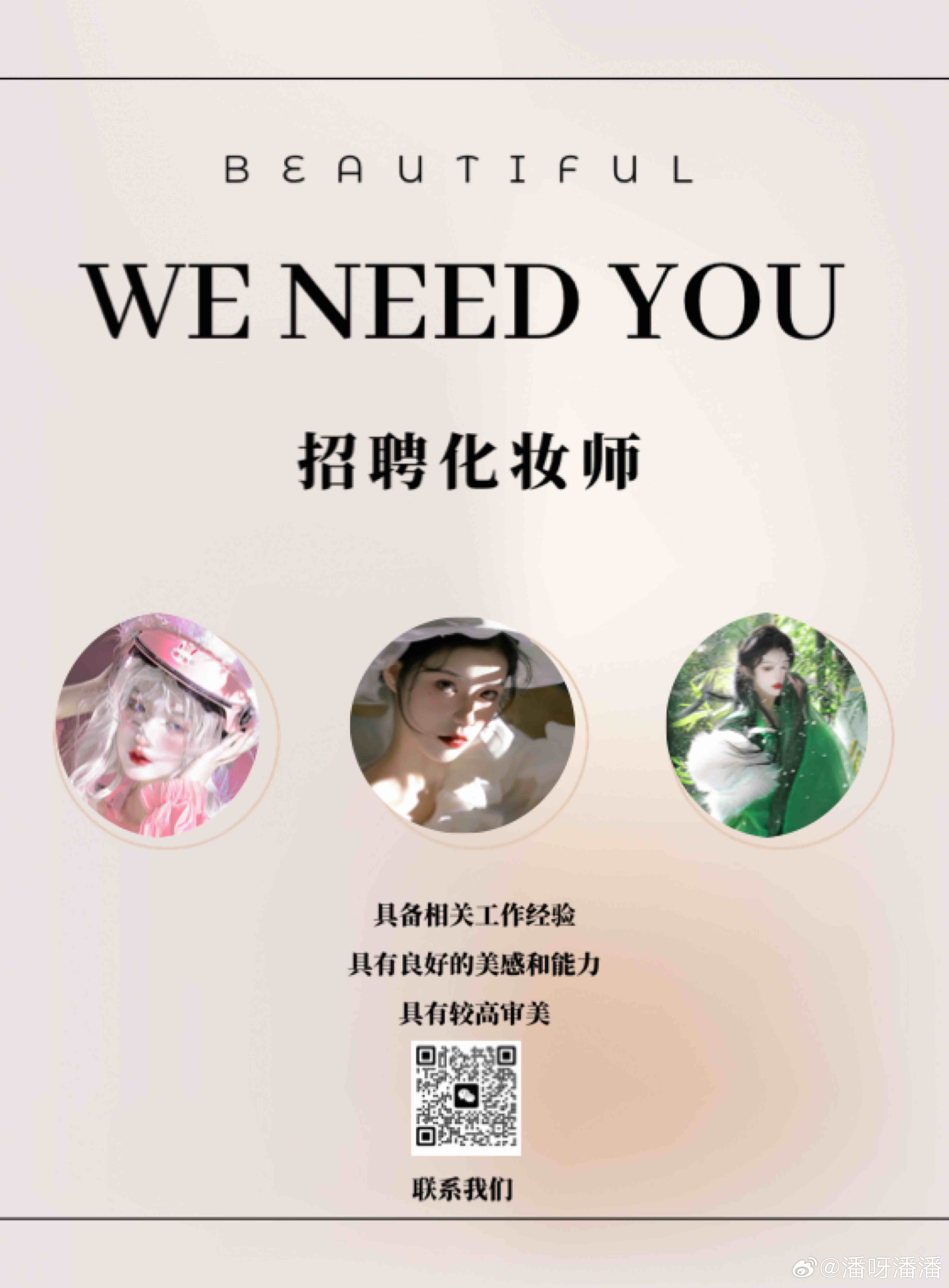 海口急聘化妆师，职业舞台等你来闪耀！