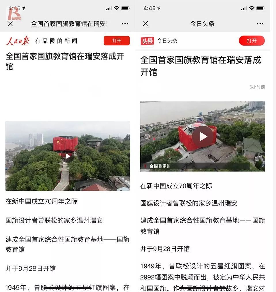 温州瑞安新闻快讯速递