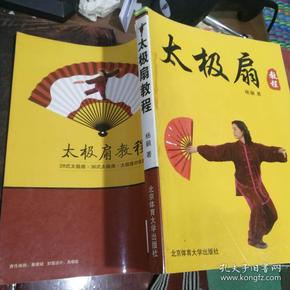 最新太极扇教程详解，一步步掌握太极扇技能