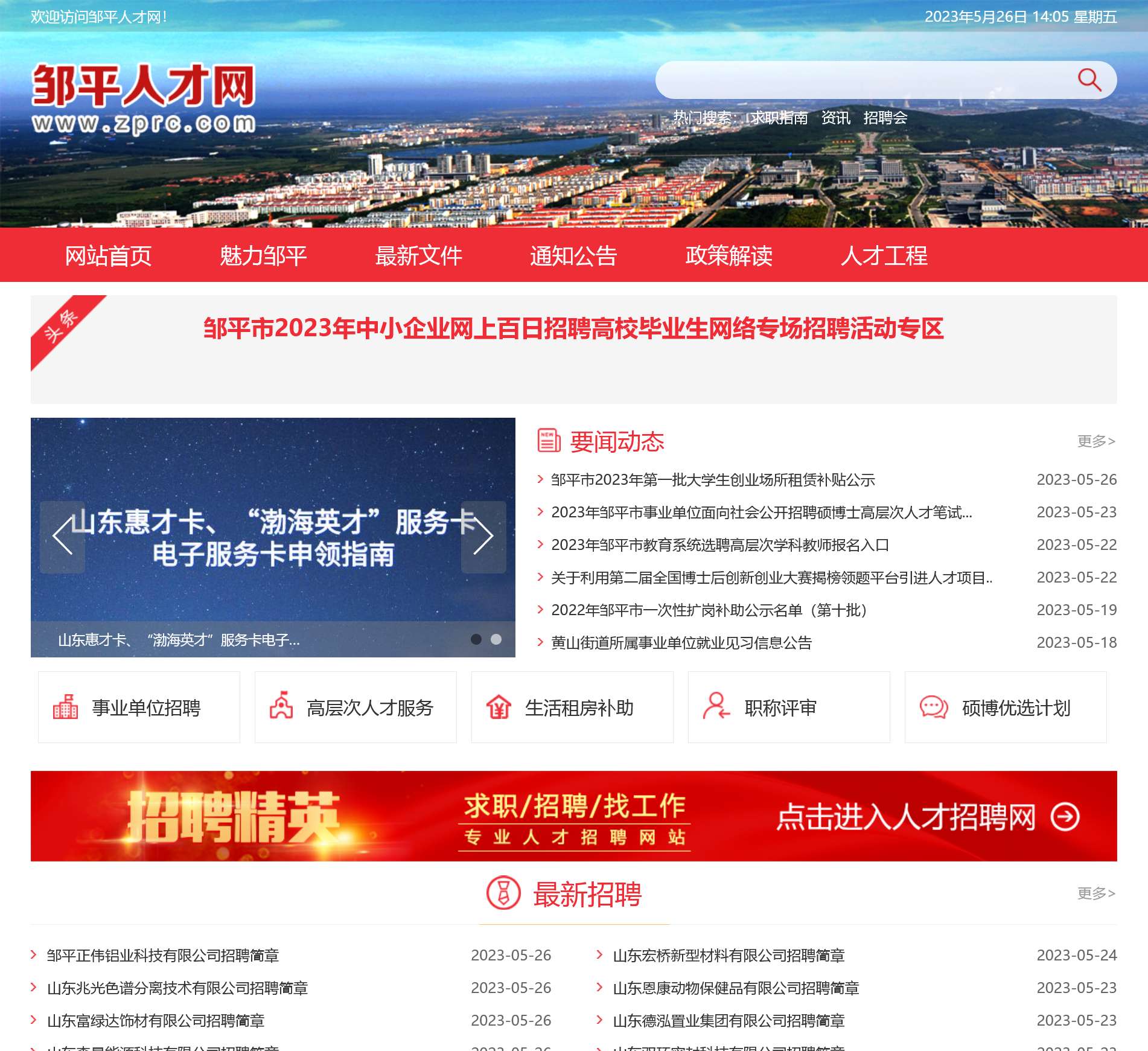 邹城在线最新招聘资讯,开启温馨求职之旅