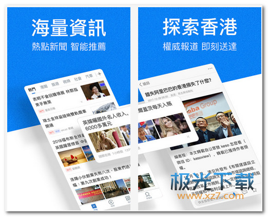 时代背景下的香港头条新闻