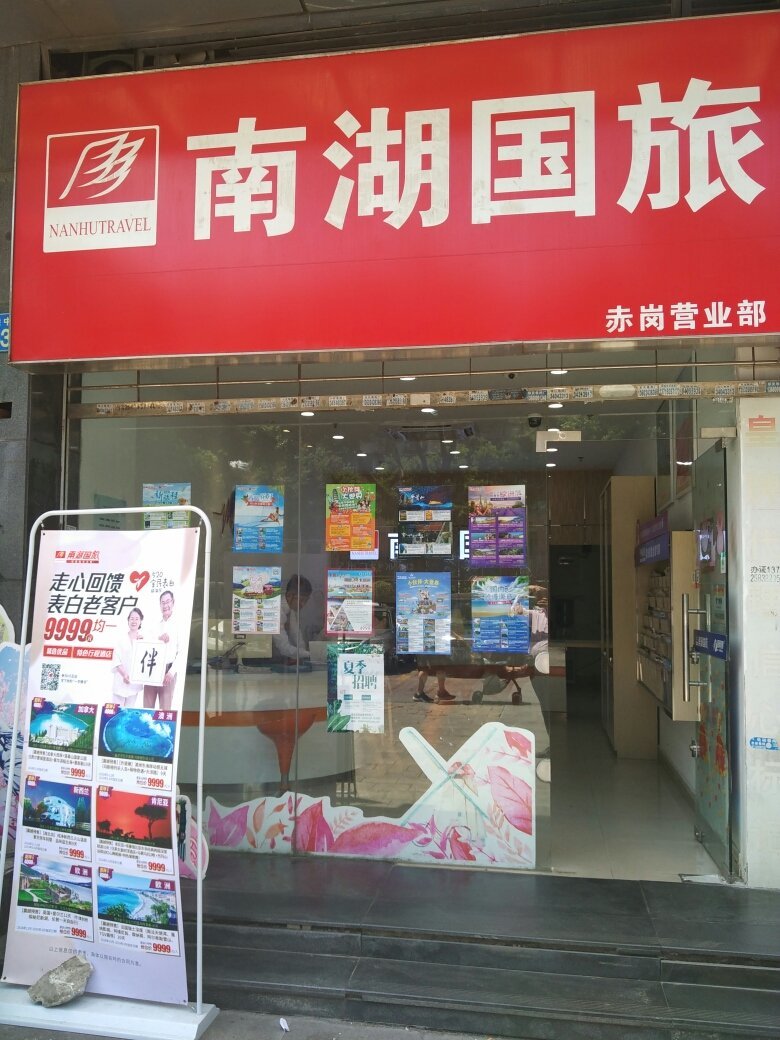 南湖国旅上市，旅游巨头的崛起与深远影响