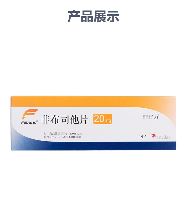 非布司他片价格，市场因素与药品价值的深度探讨