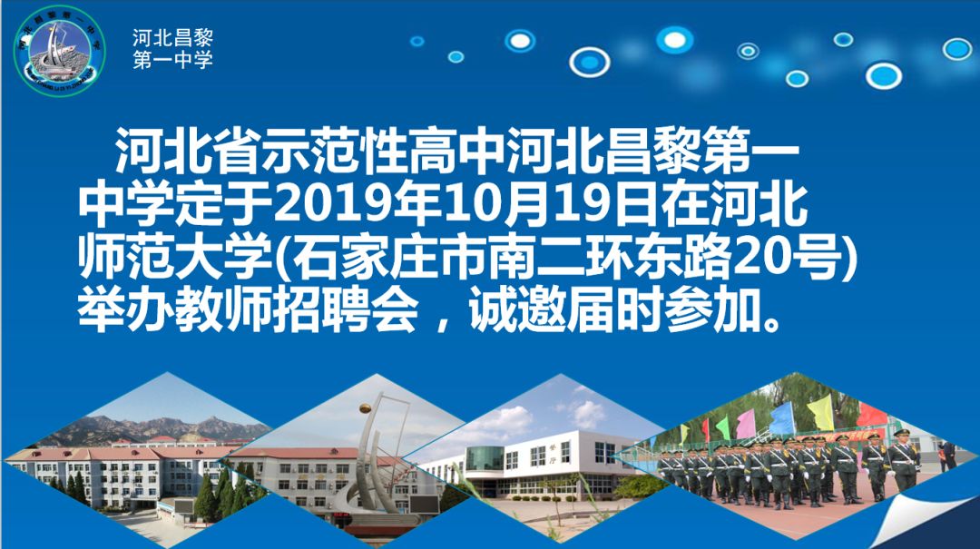 昌黎在线最新招聘资讯，求职全攻略及最新招聘资讯汇总