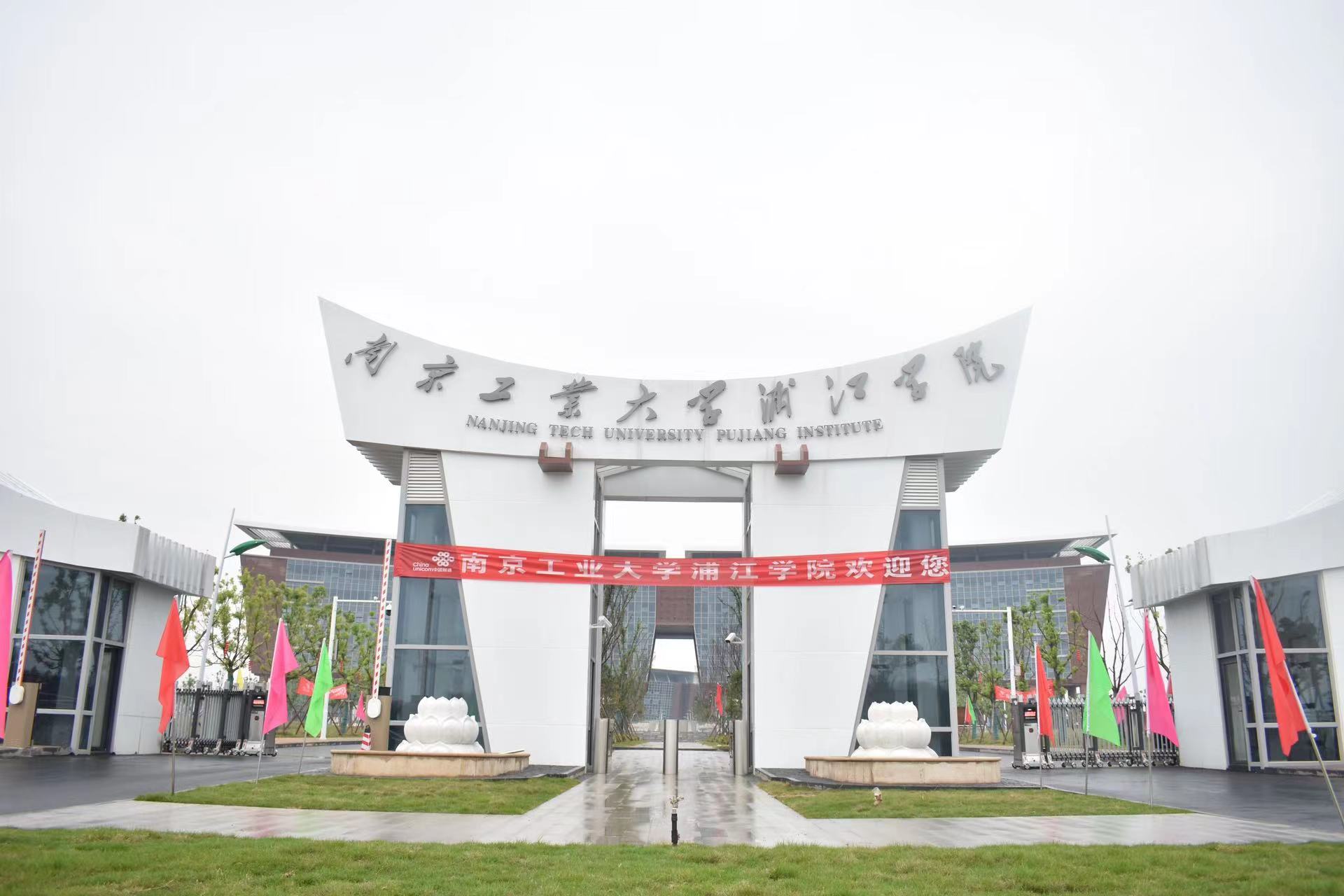 南京工业大学浦江学院2017最新资讯——小江的校园奇遇记