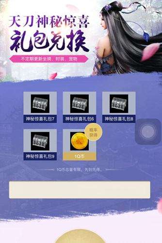 天刀礼包兑换最新资讯,科技与生活的无缝对接新动态