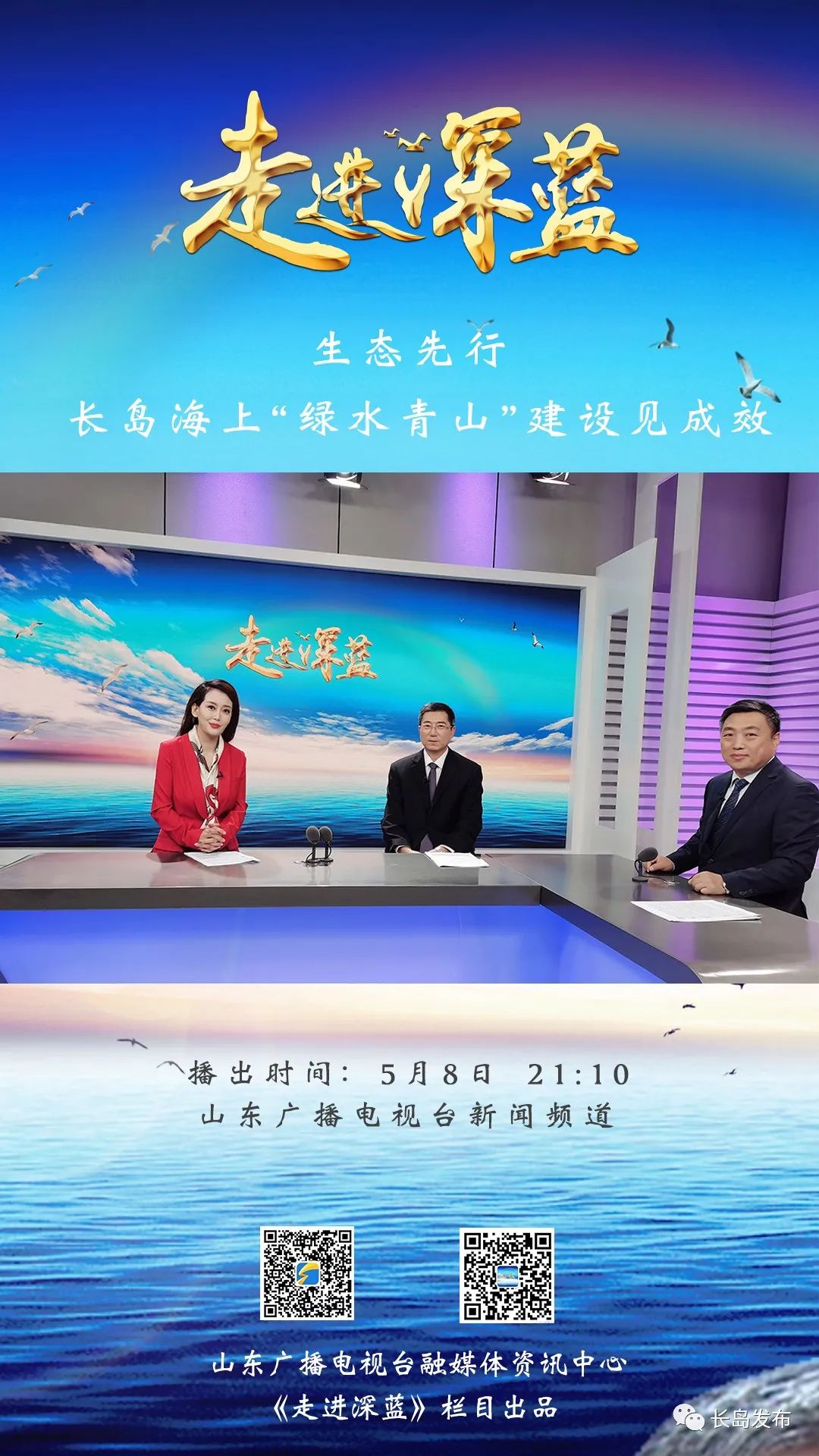 山东电视台公共频道直播，学习变化的力量与自信成就感的源泉