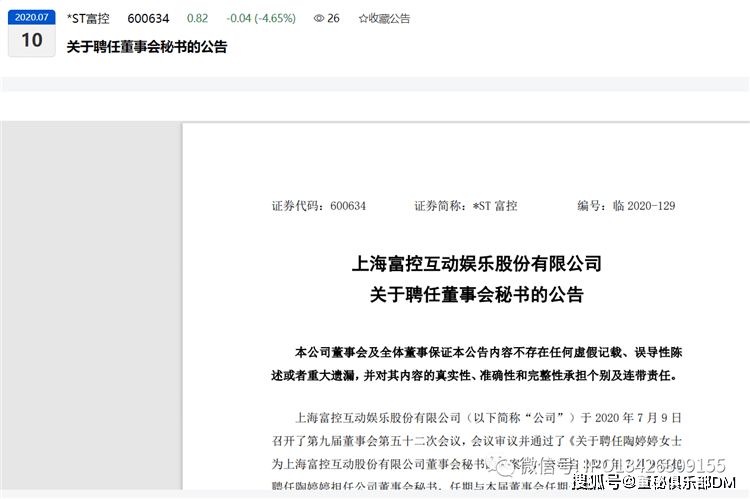 上市公司董秘的任职条件论述与要求