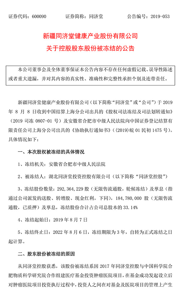 同济堂股票深度解析及前景展望