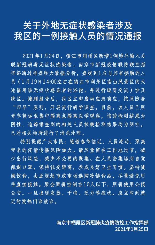 南京最新情况通报更新，最新消息汇总