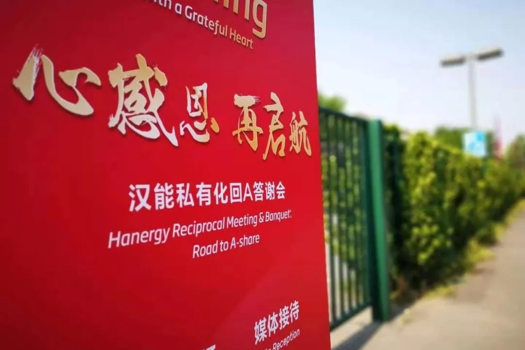 汉能上市，一家人的喜悦与温馨故事