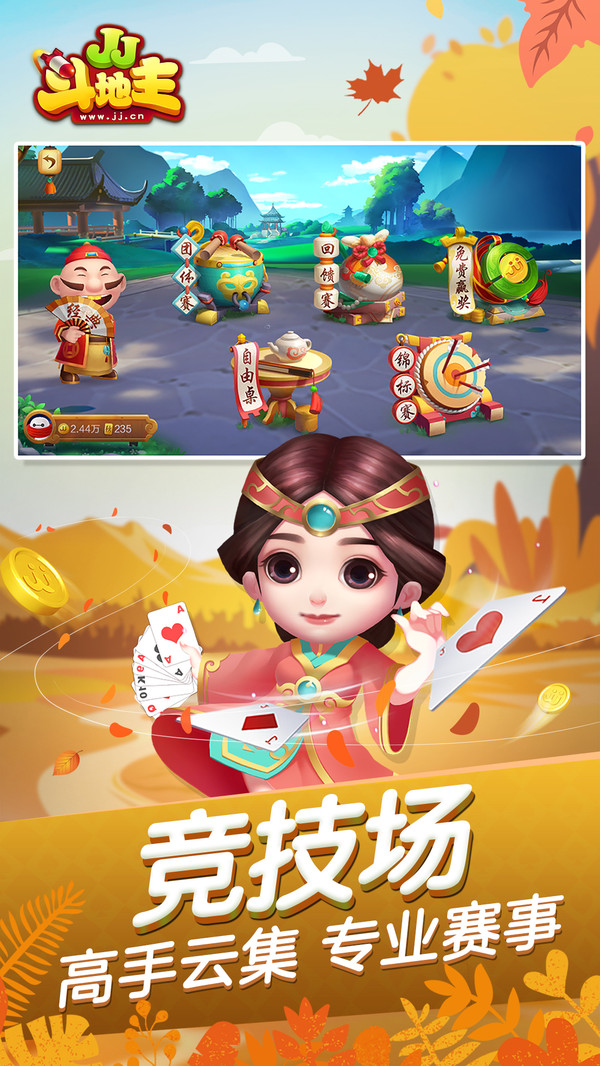 JJ斗地主比赛官方网站，梦想起航，变化中的自信与成就感之旅