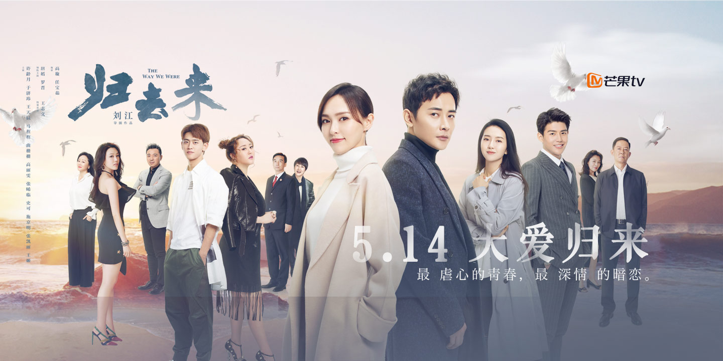 科技新品重塑视听体验，归去来电视剧免费在线观看，领略科技魅力！