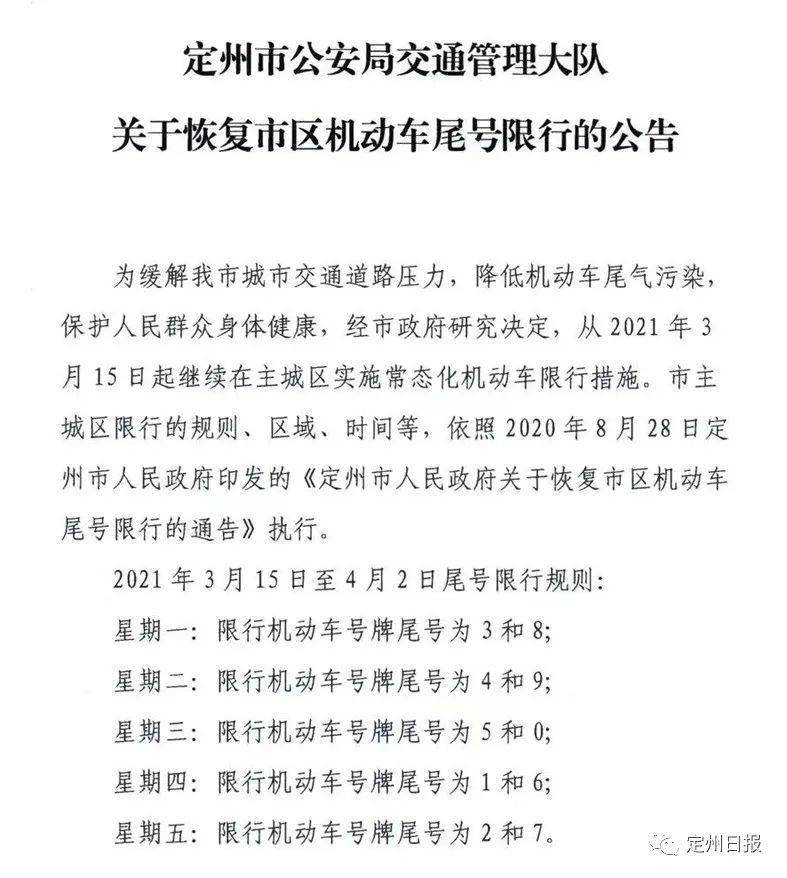 定州最新限行措施详解，如何遵循新规出行？