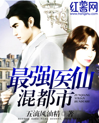 都市医仙，科技重塑医疗，高科技产品体验新纪元