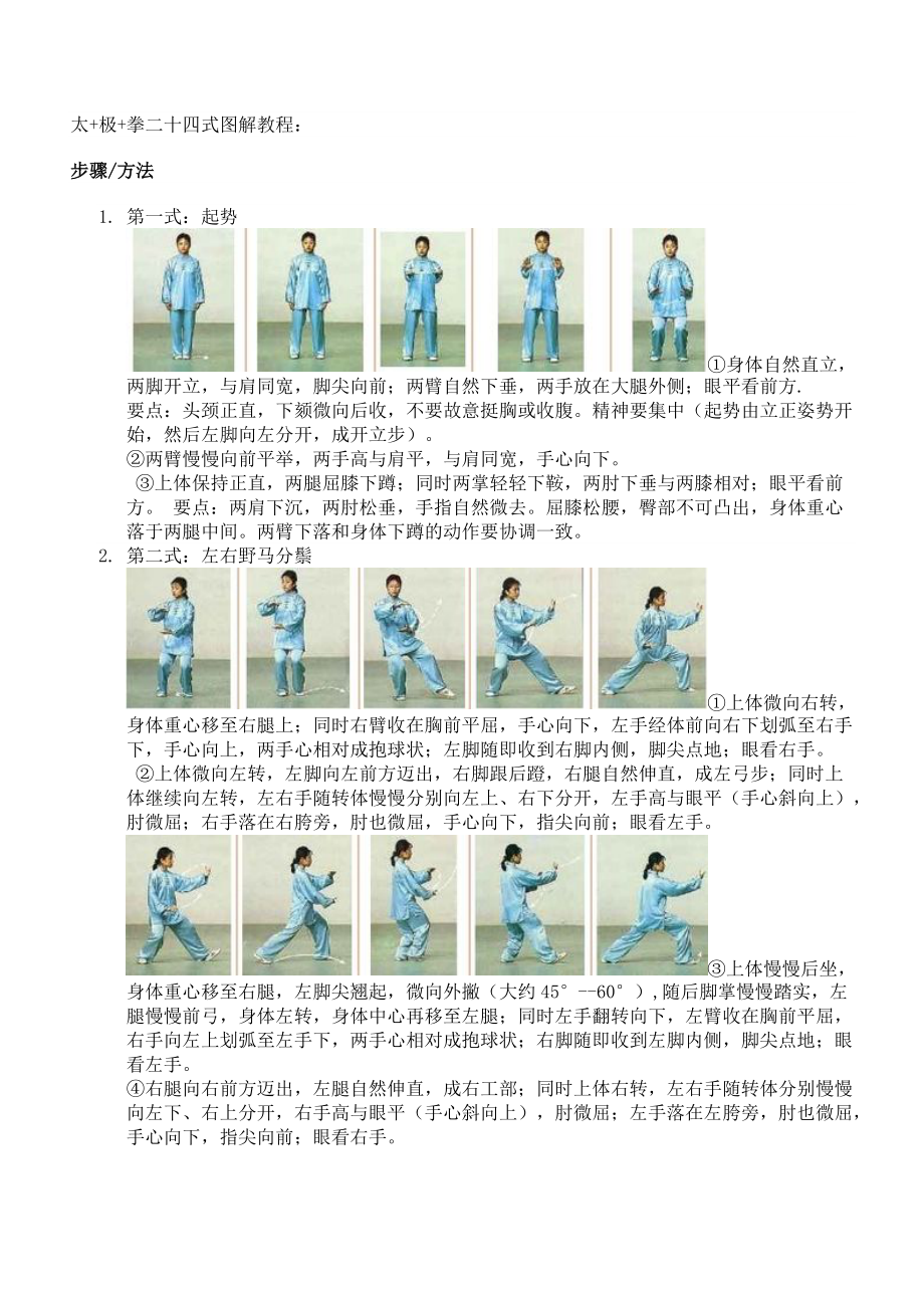 太极教程新篇章，舞动友情与爱的力量