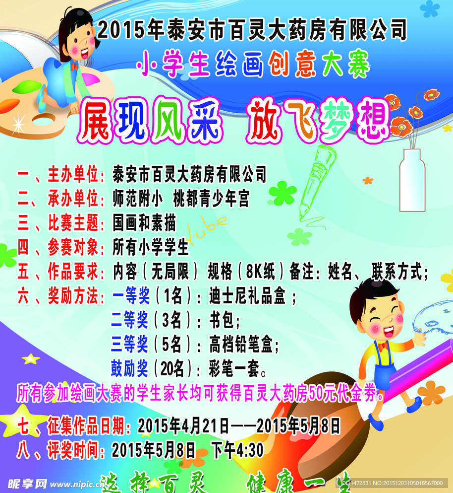 小学美术绘画比赛活动策划方案