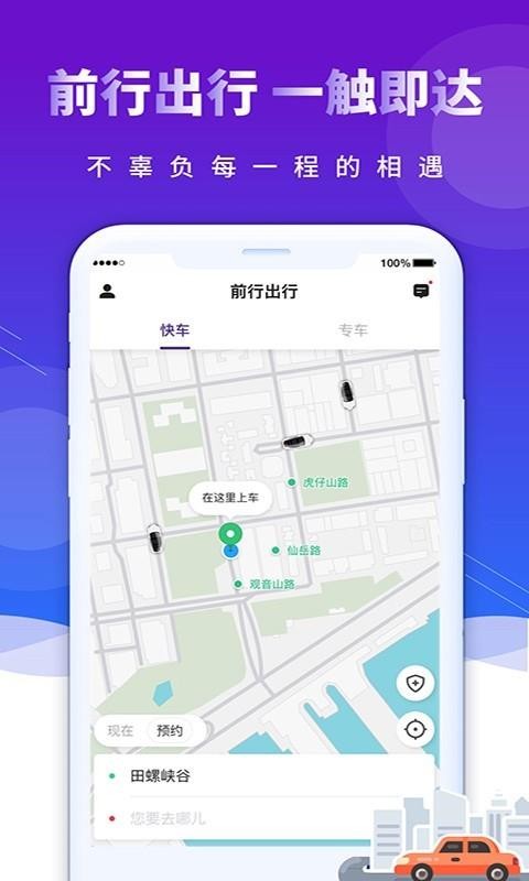 本地出行司机版更新版，提升体验，高效出行