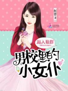 书页间窥见的励志故事，最新小说女仆的成长之旅