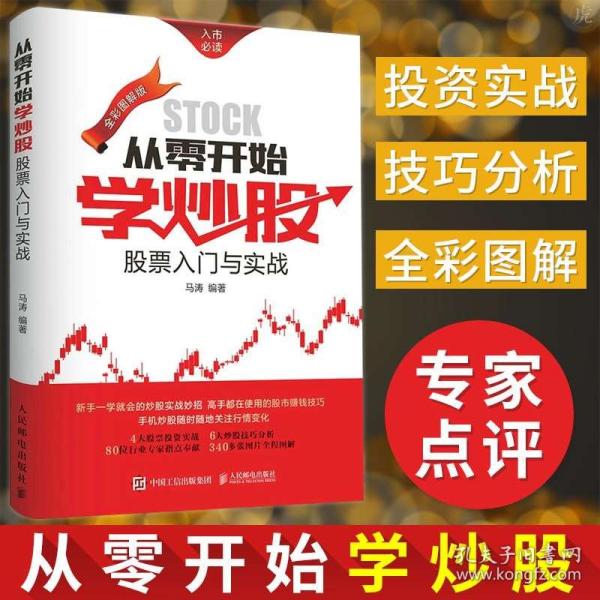 📚股票入门书籍推荐，轻松开启投资之旅！