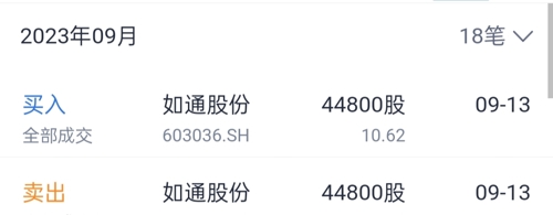 如通股份最新消息