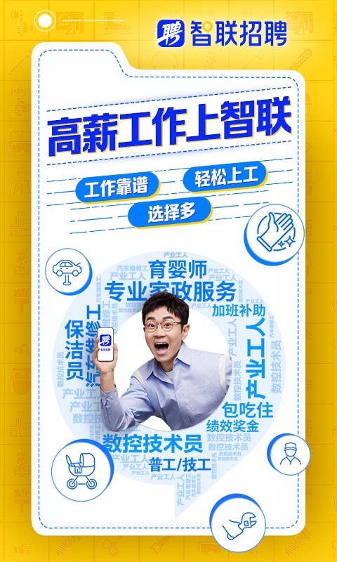 智联最新招聘信息网